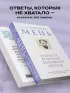 О Христе и Церкви. Домашние беседы