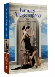 Тайна венецианского купца (м)