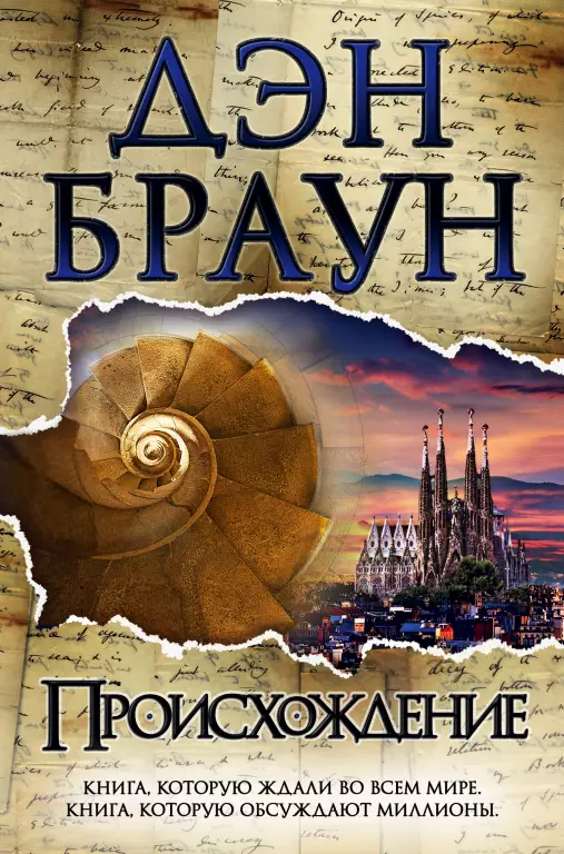 Происхождение (2017) Происхождение (2017)
