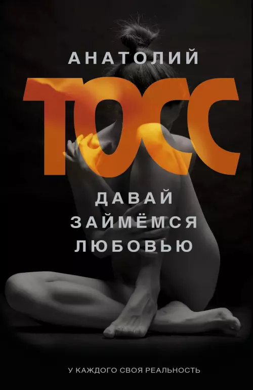 Давай займемся любовью Давай займемся любовью