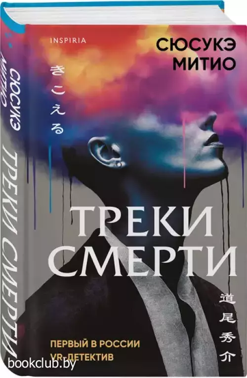Треки смерти