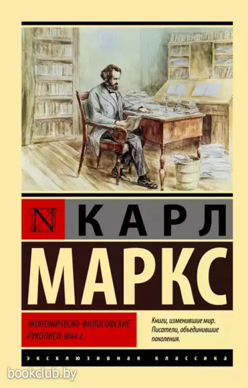Экономическо-философские рукописи 1844 г.