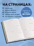 Вот это да, спасибо... Ежедневник недатированный (А5, 72 л.)