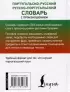 Португальско-русский русско-португальский словарь с произношением (тв)