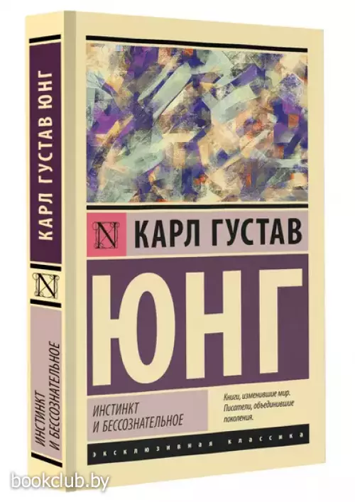 Инстинкт и бессознательное