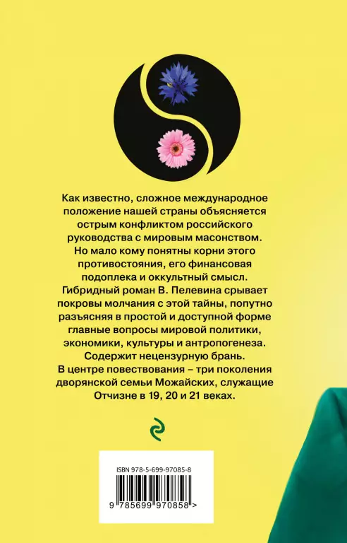 Лампа Мафусаила, или Крайняя битва чекистов с масонами Лампа Мафусаила, или Крайняя битва чекистов с масонами