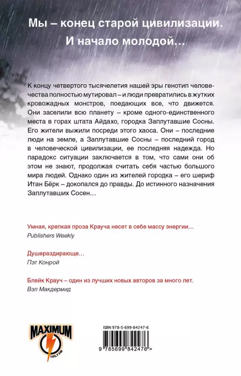 Сосны. Последняя надежда Сосны. Последняя надежда