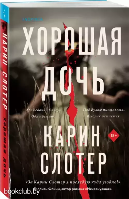 Хорошая дочь (м)