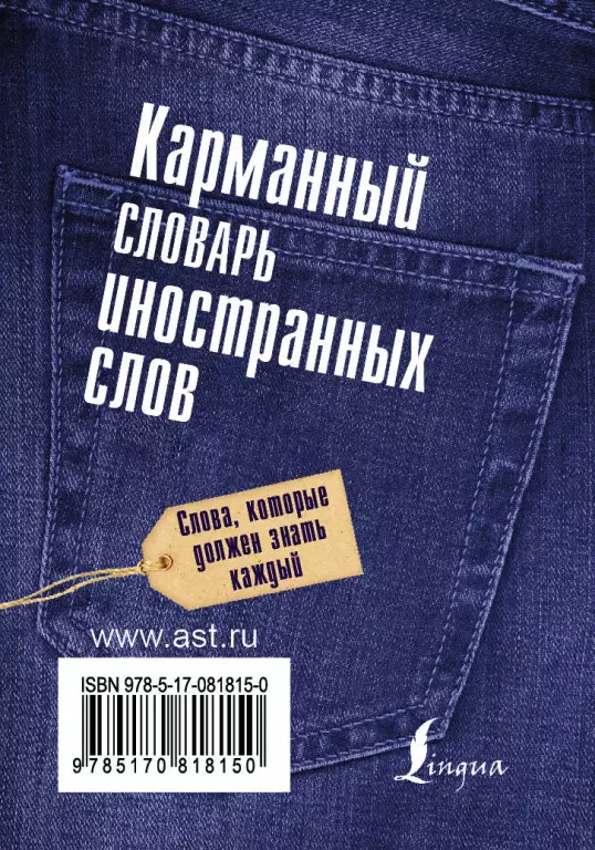 Карманный словарь иностранных слов (обложка, 320с.) Карманный словарь иностранных слов (обложка, 320с.)