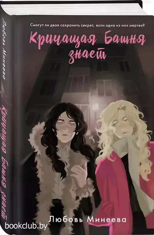 Кричащая Башня знает