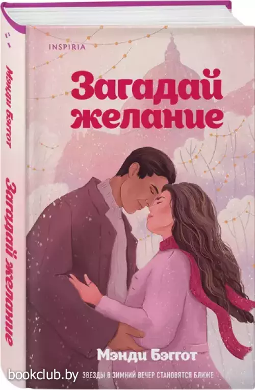 Загадай желание (тв)