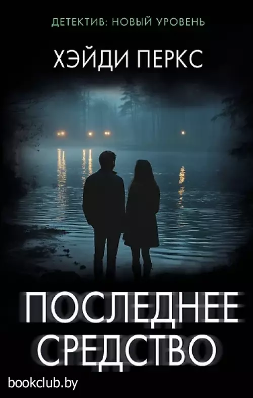 Последнее средство