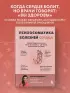 Психосоматика болезней сердца. Эффективные практики против инфаркта, аритмии и болезней сосудов