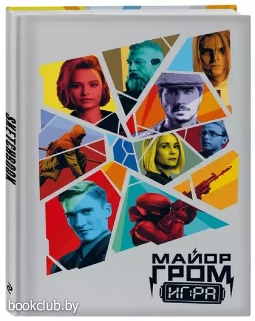 Скетчбук. Майор Гром. Кинообложка (А4, 80 л.)