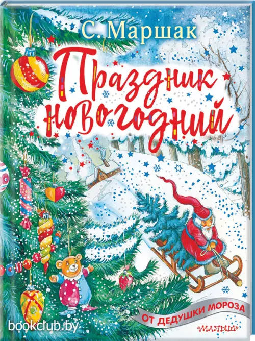 Праздник новогодний