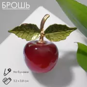 Брошь «Вишня» с листочками