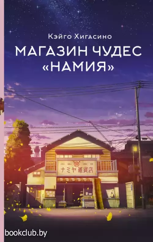 Магазин чудес 