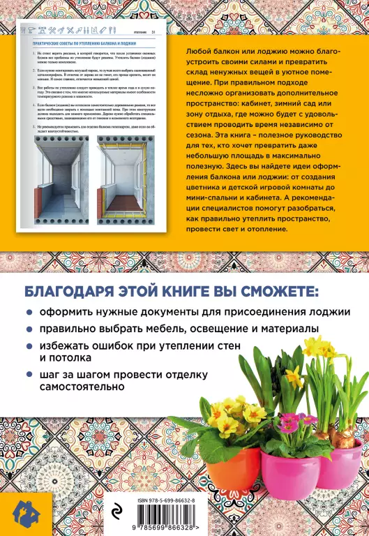 Балкон и лоджия: уютные решения Балкон и лоджия: уютные решения
