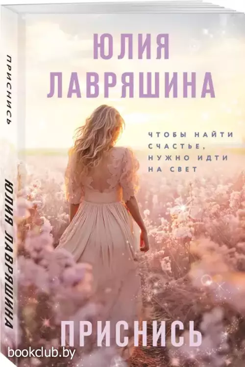 Приснись (м)