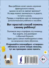 Учу мои первые французские слова Учу мои первые французские слова