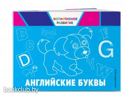 Английские буквы (2019)