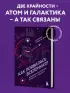 Как появилась Вселенная? Большие и маленькие вопросы о космосе