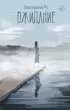 Ожидание (2023) Ожидание (2023)