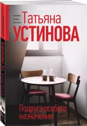Подруга особого назначения (2024)