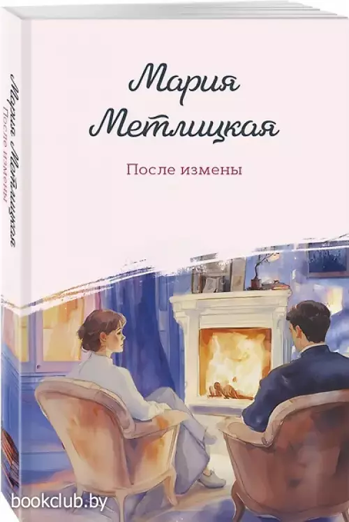 После измены