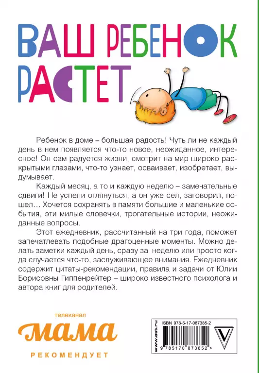Ваш ребенок растет. Творческий еженедельник Ваш ребенок растет. Творческий еженедельник
