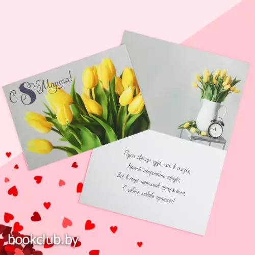 Открытка «С 8 Марта!», желтые тюльпаны, 12 х 18 см