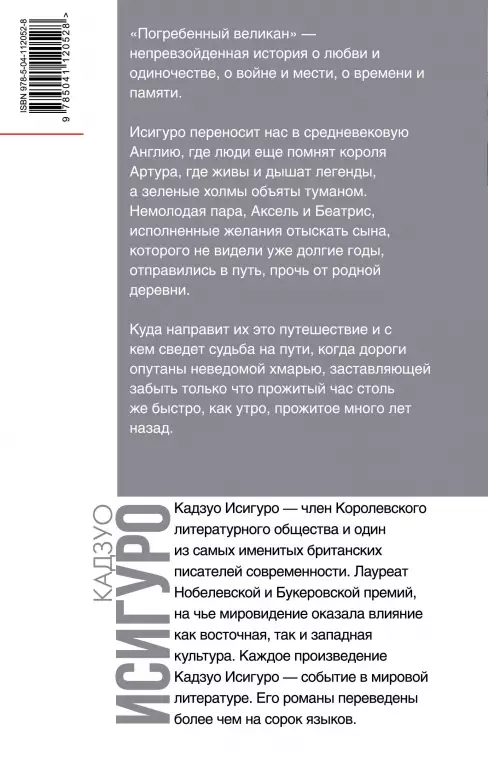 Погребенный великан (2020) Погребенный великан (2020)