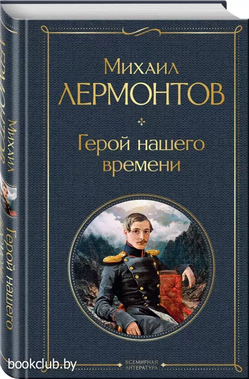 Герой нашего времени (2021)