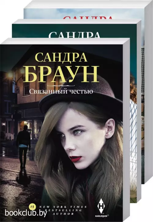 Комплект: «Связанный честью» + «Радость победы» + «Секрет обаяния» Комплект: «Связанный честью» + «Радость победы» + «Секрет обаяния»