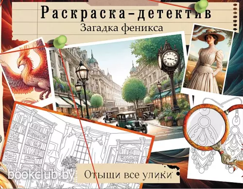 Загадка феникса. Волшебное возражение Загадка феникса. Волшебное возражение