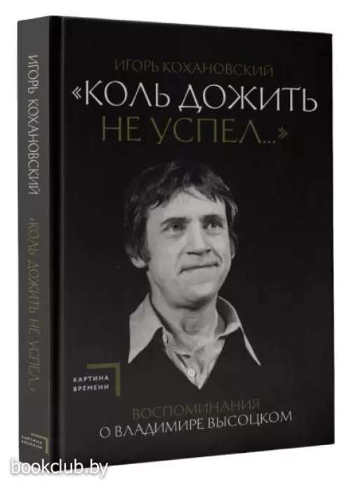 Воспоминания о Владимире Высоцком. 