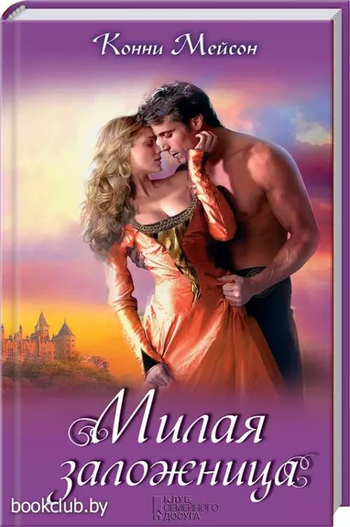 Милая заложница