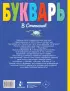 Букварь (Книжные ступеньки)