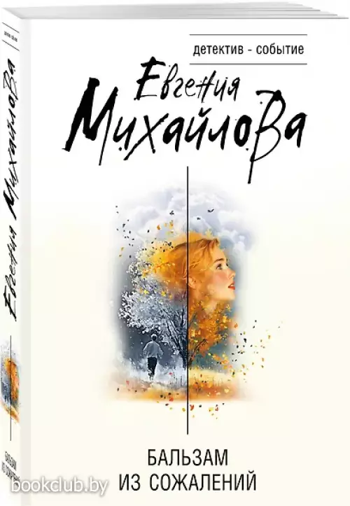 Бальзам из сожалений