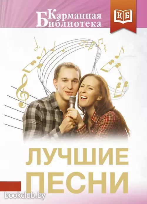Лучшие песни