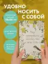 Мир прекрасен, потому что в нем есть я! Ежедневник недатированный (А5, 72 л.)