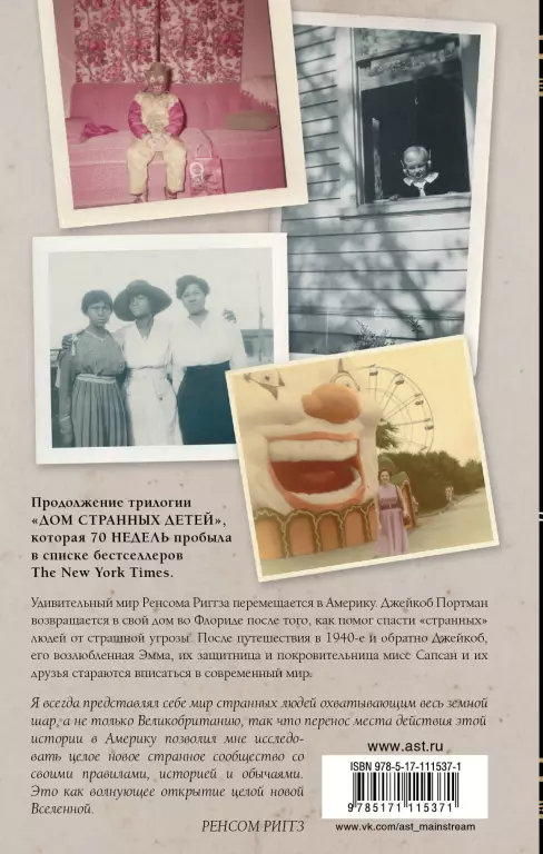 Карта дней. Дом странных детей Карта дней. Дом странных детей