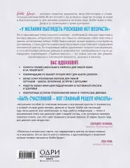 Правила красоты. Все, что тебе нужно знать о здоровых привычках, идеальной коже и безупречном макияже, Бобби Браун Правила красоты. Все, что тебе нужно знать о здоровых привычках, идеальной коже и безупречном макияже, Бобби Браун