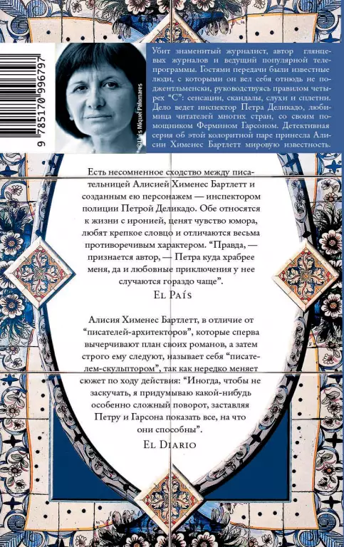 Убийства на фоне глянца Убийства на фоне глянца
