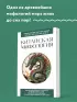 Китайская мифология. Для тех, кто хочет все успеть
