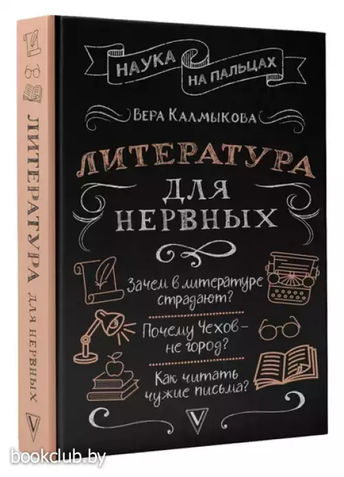 Литература для нервных