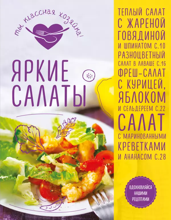 Яркие салаты Яркие салаты
