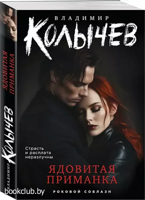Ядовитая приманка