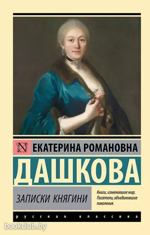 Записки княгини