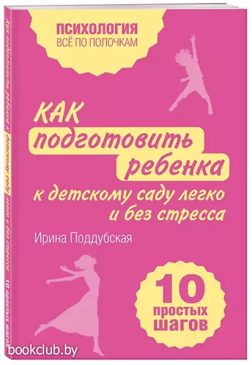 Как подготовить ребенка к детскому саду легко и без стресса. 10 простых шагов